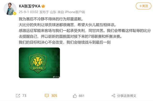 下载-张玉宁为“与球迷起冲突”致歉：希望大家能互相体谅