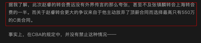 下载-媒体人：张镇麟加盟上海的转会费不菲，赵睿连他的一半都不到