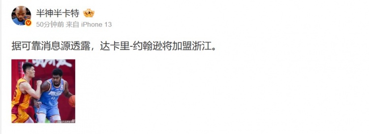 浙江男篮即将签下外援达卡里-约翰逊